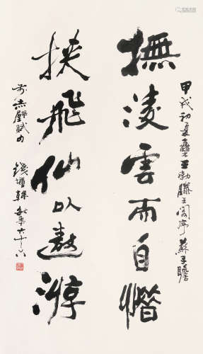 韩敏 （1929-2022） 行书集王勃、苏轼联语 甲戌（1994年）作 水墨纸本...