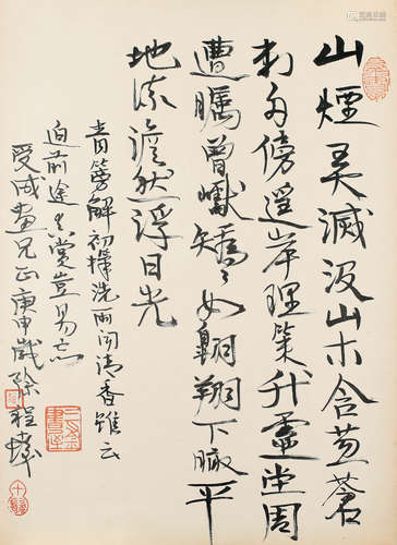 程十发 画集扉页 题字 镜心