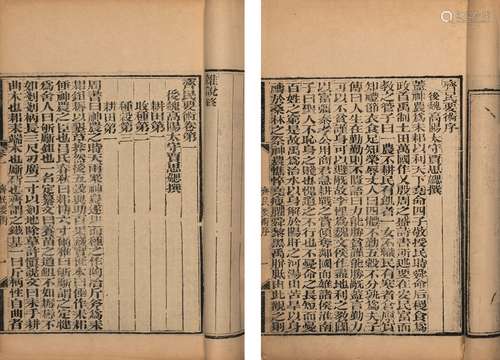 〔北魏〕贾思勰 撰 清光绪元年(1875)湖北崇文书局刊本 齐民要术 十...