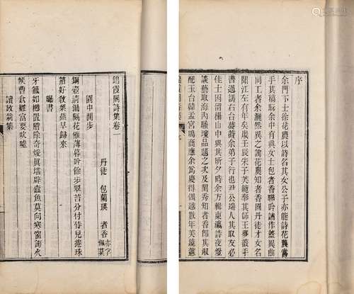 〔清〕包兰瑛 撰 清宣统二年（1910）杭州刊本 锦霞阁诗集 五卷 词集 ...