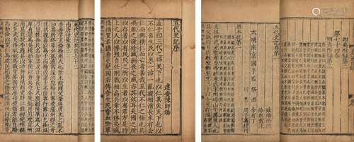 〔宋〕欧阳修 撰 徐无党 注 明万历四年(1576)南京国子监刊清顺治、康...