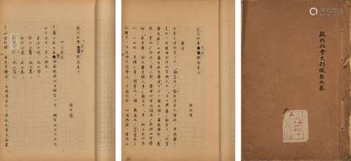 陈邦怀 著 1956年稿本 殷代社会史料徵存 二卷 线装 1册 纸本