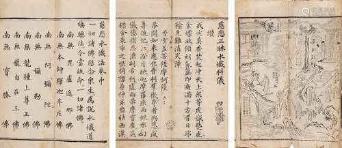 清光绪三年（1877）尤溪县王怀静刊本 慈悲水忏法 三卷 经折装 3册 ...