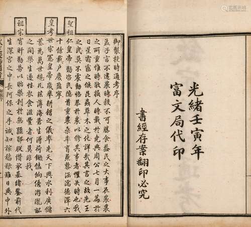 〔清〕鄂尔泰等 奉敕纂 清光绪二十八年（1902）富文局石印本 钦定授时...