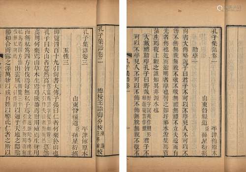 清光绪三年（1877）浙江书局据阳湖孙氏本刊本 孔子家语 十七卷 线装...