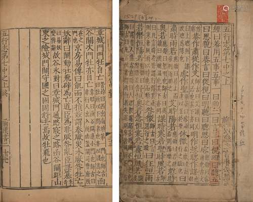 〔汉〕班固 撰〔唐〕颜师古 注 明嘉靖八年南京国子监（1529）刊本 前汉...