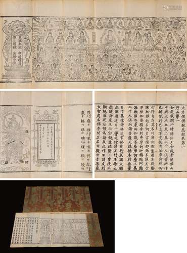 清康熙三十一年（1692）洪慈广济寺刊本 大方便佛报恩经 七卷 经折装...