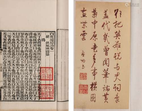 〔汉〕班固 纂 清光绪元年（1875）湖北崇文书局刊本 白虎通德论 四卷...