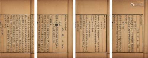 〔清〕席启寓 编 清康熙四十一年(1702)席氏琴川书屋刊本 周见素诗集...