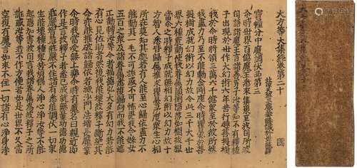 〔北凉〕释昙无谶 译 日本应永间（1394-1427）刊本 大方等大集经 卷第...