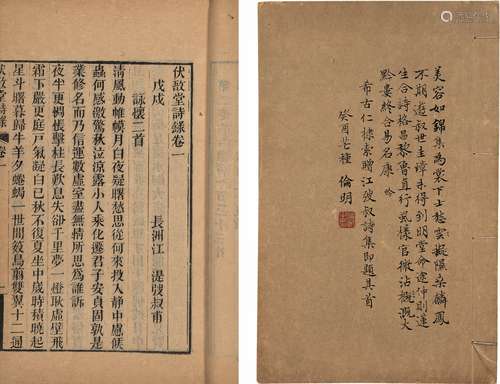 〔清〕江湜 撰 清同治元年至五年（1862-1866）福州刊本 伏敔堂诗录 十...