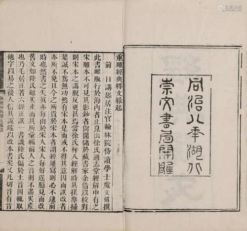 〔唐〕陆德明 撰  清同治八年(1869)湖北崇文书局刊本 经典释文 三十...