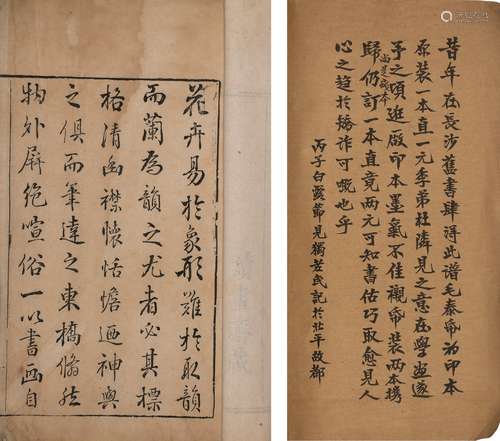 清嘉庆三年(1798)读画斋刊本 民国石印本 墨兰谱 闽县洪[石求][石...