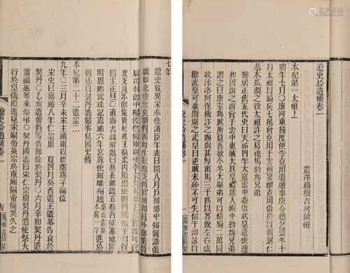 〔清〕历鹗、杨复吉 撰 清光绪二十六年（1900）广雅书局刊本 辽史拾遗...