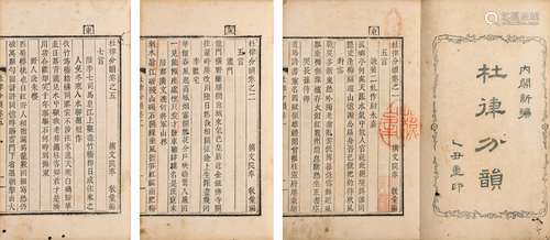 〔朝鲜〕摛文院 编 清乾隆嘉庆间〔1736-1795〕朝鲜内阁 铜活字本 杜律...