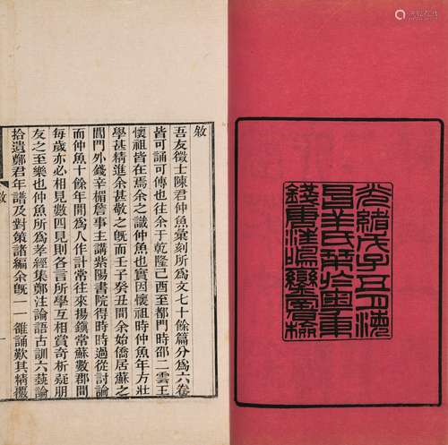 〔清〕陈鳣 撰 清光绪十四年（1888）粤东羊复礼刊本 简庄文钞 六卷 续...