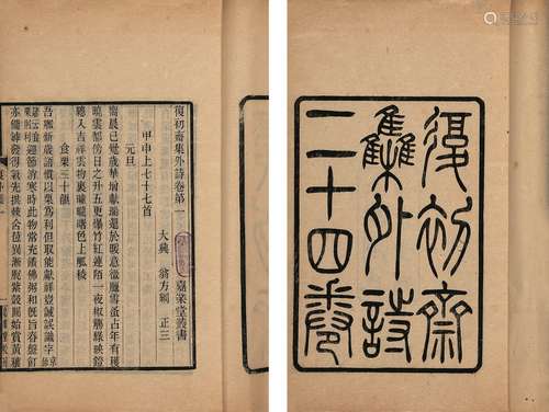 〔清〕翁方纲 撰 民国六年（1917）嘉业堂刊本 复初斋集外诗二十四卷 ...