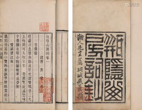 〔清〕黄曾 撰 清道光二十七年（1847）刊本 瓶隐山房词 八卷（施蛰存旧...