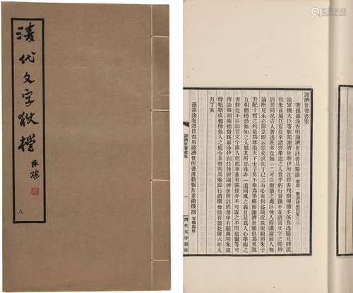 故宫博物院 编 民国二十五年(1936)国立北平研究院出版 清代文字狱...