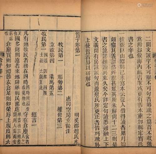 〔唐〕房玄龄 注 〔明〕刘绩 补 清光绪二年(1876)浙江书局刊本 管子 ...