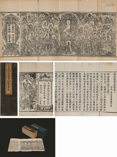 〔姚秦〕鸠摩罗什 译 明嘉靖四十一年（1562）司礼监李瑞刊本 妙法莲华...