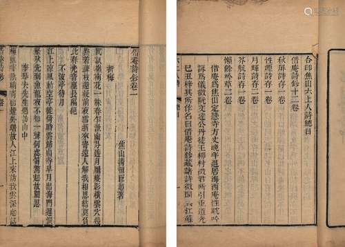 〔清〕陈任旸 辑 清道光九年（1829）刊光绪三十二年（1906）续刊本 焦山...