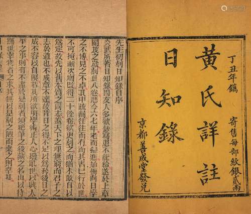 〔清〕顾炎武 撰 黄汝成 集释 清光绪三年（1877）京都善成堂刊本 日知...