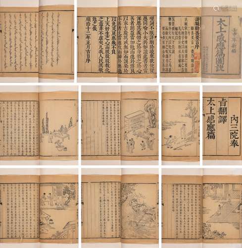 〔清〕张锜 辑 清同治十一年（1872）刊本 太上感应篇图说 线装 4函30...