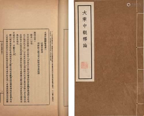 民国二十四年排印本 藏要 线装 14册 纸本