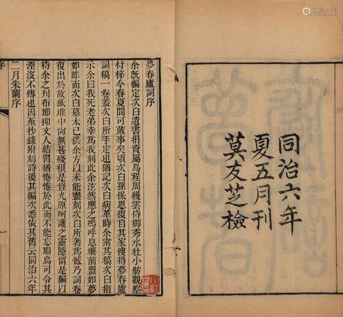 〔清〕李贻德 撰〔清〕吴筠 撰 清同治六年（1867）朱兰刊莫友芝校检本 ...