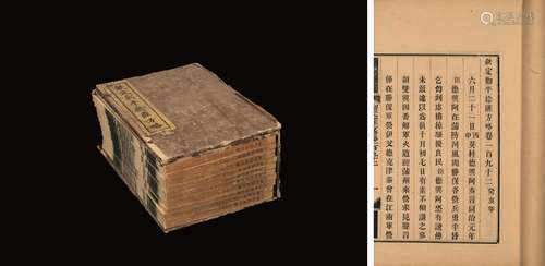 〔清〕奕訢 纂 清同治十一年（1872）内府排印本 钦定剿平捻匪方略 存...