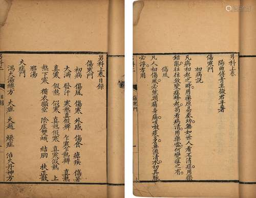 〔清〕傅山 撰 清光绪十年（1884）粤东双门底芸经阁刊本 傅青主男科 ...