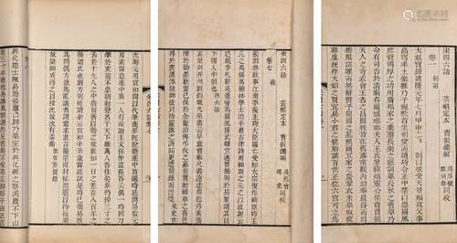 〔清〕彭元瑞 撰 曹振镛 编 清嘉庆八年（1803）刊本 宋四六话 存十卷...