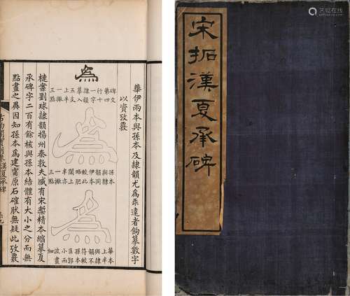 清光绪二十年（1894）刊本  古均阁宝刻録  线装 1册 白纸