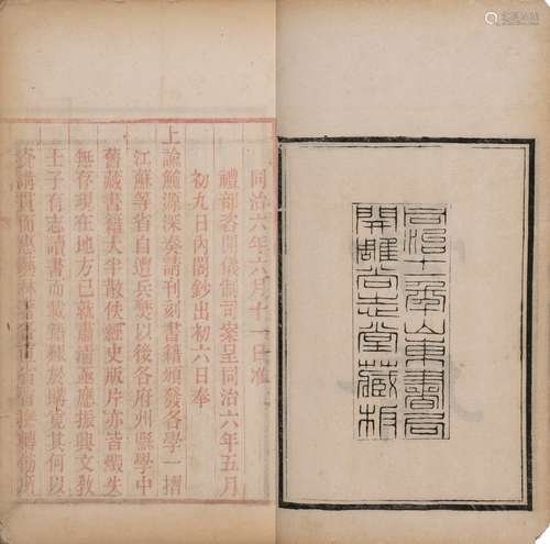 清同治十一年（1872）山东书局刊本 四书章句 十九卷 线装 6册 白纸