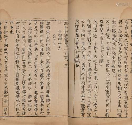 〔宋〕李昉等 辑 明万历二年（1574）周堂铜活字印本 太平御览 存三卷...