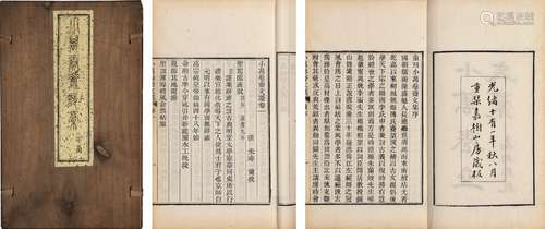 〔清〕朱珔 撰 清光绪十一年（1885）嘉树山房刊本 小万卷斋文稿 二十...