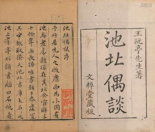 〔清〕王士禛 撰 清康熙四十年(1701)文粹堂刊本 池北偶谈 二十六卷...