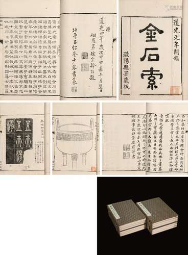 〔清〕冯云鹏、冯云鹓 辑撰 清道光元年(1821)邃古斋刊本 金石索 十二...