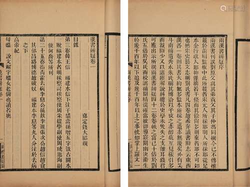 〔清〕钱大昭 撰 清光绪十三年至十四年(1887-1888)广雅书局刊本 汉...