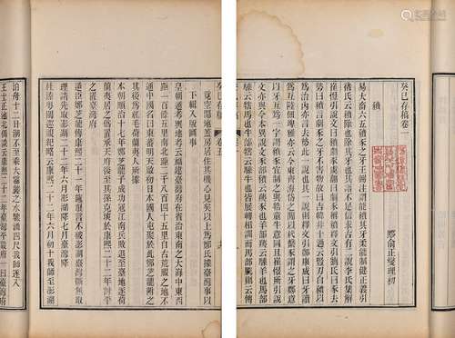 〔清〕俞正燮 撰 清光绪十年(1884)刊本 癸巳存稿 十五卷 线装 1函6...