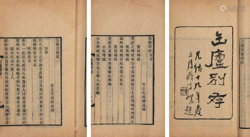 〔清〕吴昌硕 撰 清光绪十九年(1893)刊本 缶庐诗 四卷 别存 一卷 线...