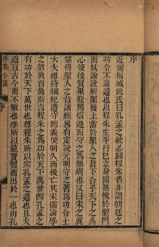 〔清〕唐鉴 撰 清光绪十年（1884）刊本 国朝学案小识 十四卷 首 一卷...