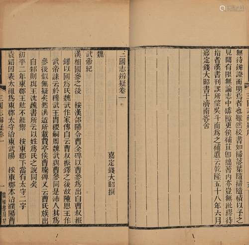 〔清〕钱大昭 潘眉 撰 清光绪十五年(1889)广雅书局刊本 三国志辨疑...