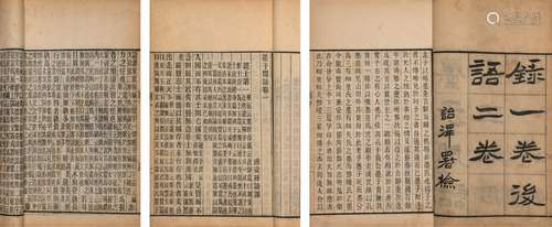 清宣统二年（1910）刊本  定本墨子闲诂 十五卷 目录一卷 附录一卷 ...