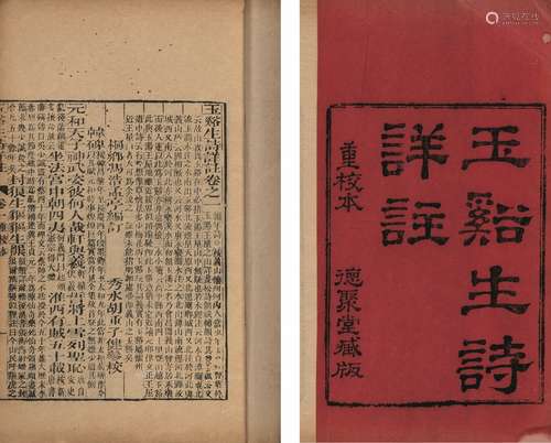 〔唐〕李商隐 撰〔清〕冯浩 注 清乾隆四十五年(1780)德聚堂刊重校本 ...