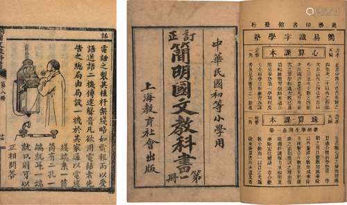 民国元年（1912）宝庆琼贤堂刊本 国文教科书 线装 8册 纸本