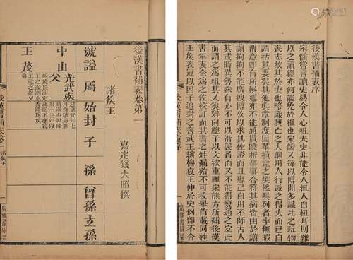 〔清〕钱大昭 撰 清光绪十七年(1891)广雅书局刊本 后汉书补表 八卷...