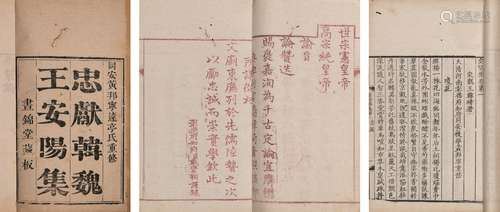 〔宋〕韩琦 撰 清乾隆三十五年（1770）昼锦堂刊咸丰间印本 安阳集 五...