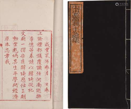 〔宋〕韩琦 撰 清乾隆三十五年（1770）昼锦堂刊咸丰间印本 安阳集 五...